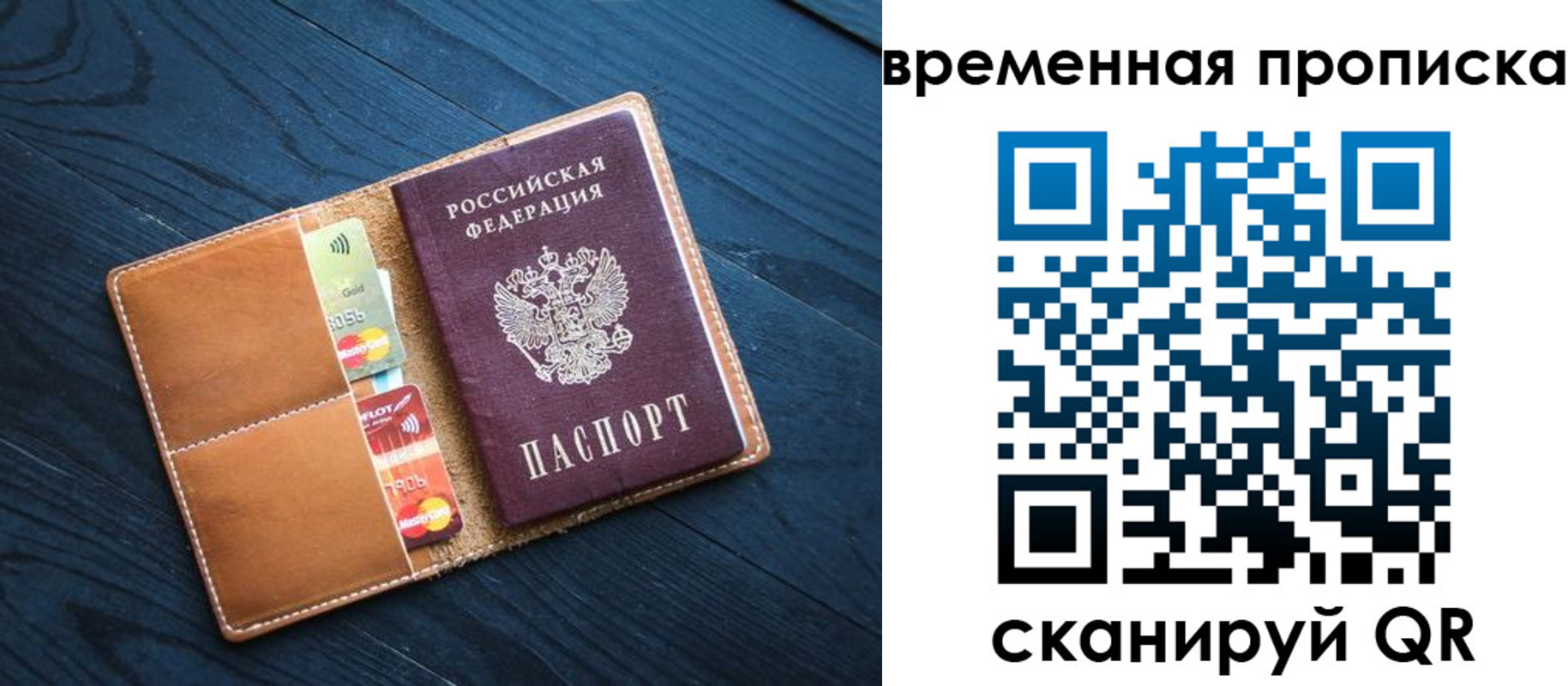 временная прописка в Котельниках